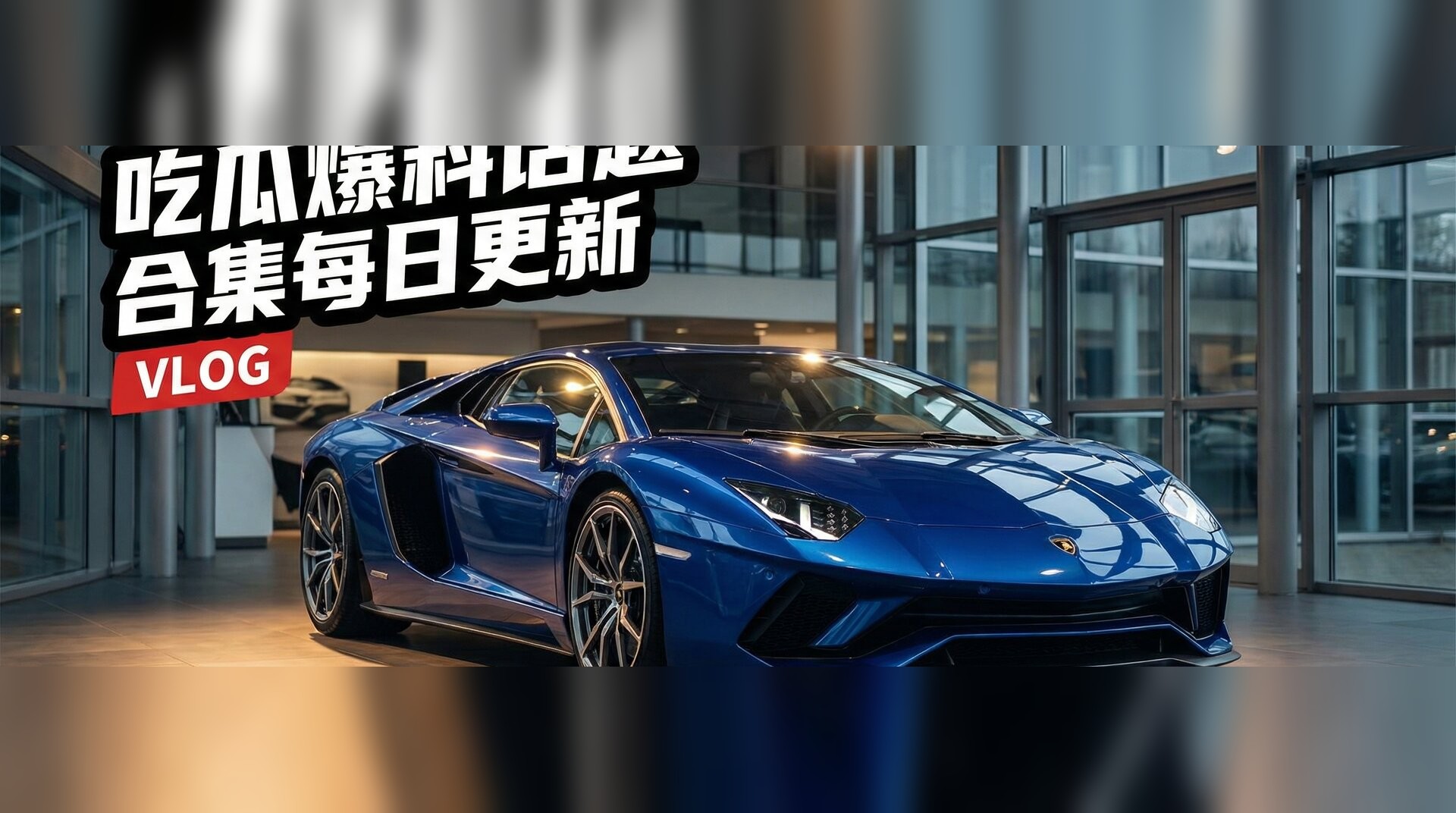 星空无限传媒视频-豪车试驾体验深度测评